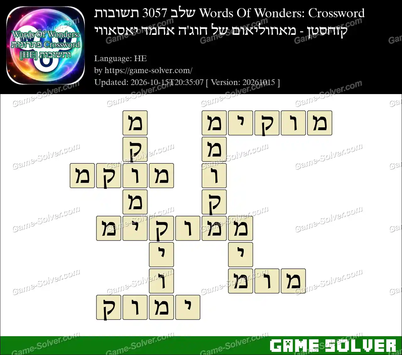 Words Of Wonders: Crossword שלב 3057 תשובות – קזחסטן – מאוזוליאום של חוג’ה אחמד יאסאווי